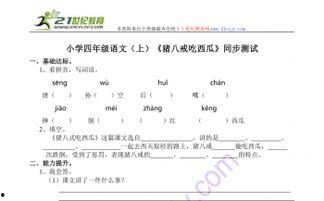 吃洗瓜阅读答案,揭秘故事背后的深层含义