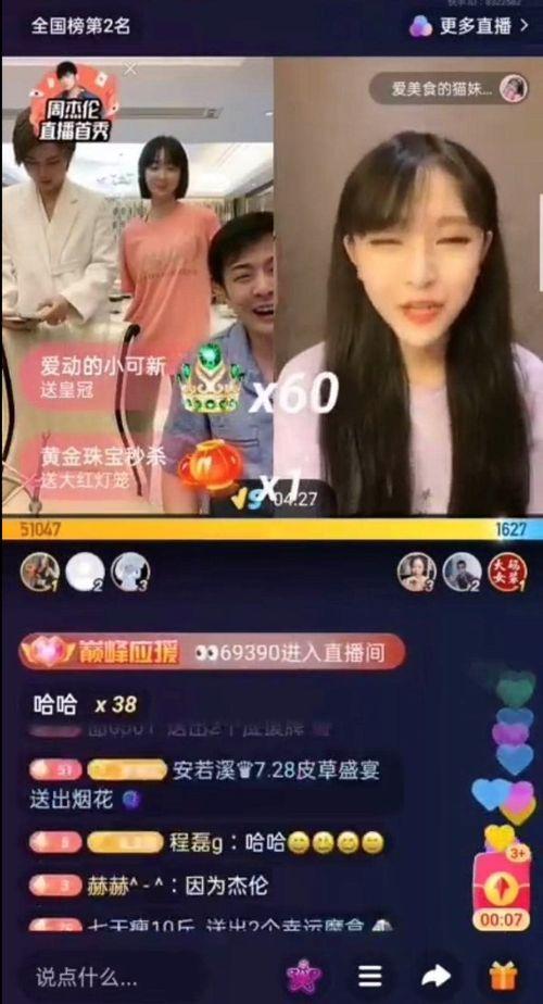 《吃瓜直播》连麦,连麦互动，揭秘网红幕后生活