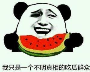 爽朗的吃瓜群众,娱乐圈最新瓜皮事件大揭秘