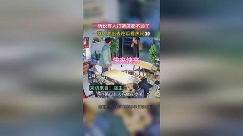 监控下吃瓜打架,吃瓜群众现场打架，一幕幕闹剧上演