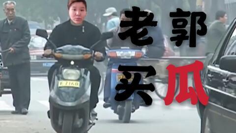 吃瓜的样子郭老师,揭秘娱乐圈幕后真相