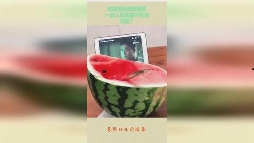 吃瓜也要有境界