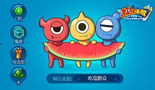 小妖吃瓜