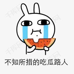 吃瓜图片惊讶表情包,揭秘吃瓜群众惊讶表情包背后的故事