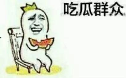 吃瓜大国