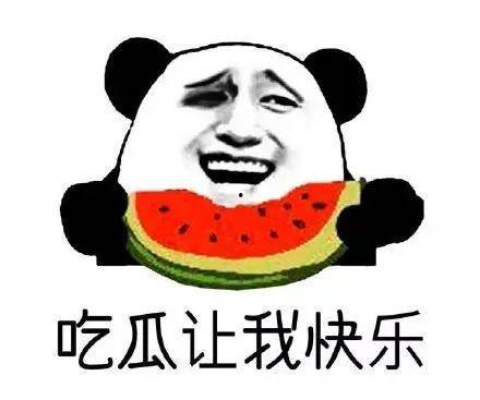 吃瓜群众横图